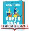Книголюби /Miłośnicy książek Emily Henry 9786175231999 ARTBOOKS UA