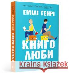 Книголюби /Miłośnicy książek Henry Emily 9786175233009 ARTBOOKS UA - książka
