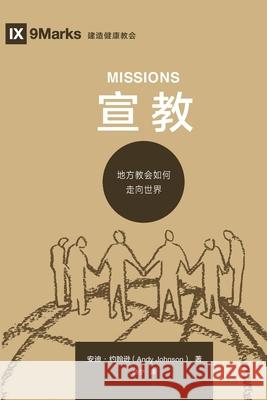 宣教 (Missions) (Chinese) Johnson, Andy 9781951474270 9marks - książka