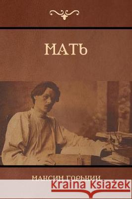 Мать (Mother) Максим Горький, Maxim Gorky 9781604448689 Indoeuropeanpublishing.com - książka
