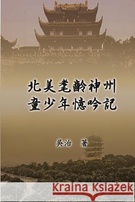 北美耄齡神州童少年憶吟: My Childhood Years in China Chih Wu 9781647847685 Ehgbooks - książka