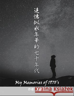 追憶似水年華的七十年代: My Memories of 1970s Alern Wang 9781647840501 Ehgbooks - książka