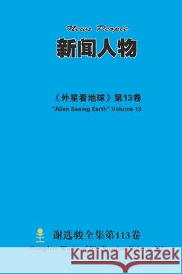 新闻人物 News People Xuanjun Xie 9781667194653 Lulu.com - książka