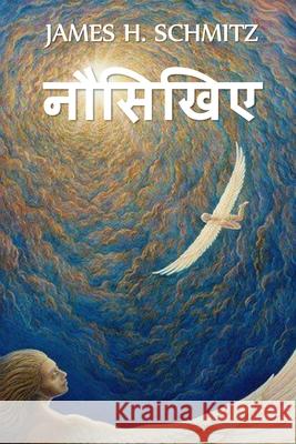 नौसिखिए: Novice, Hindi edition Schmitz, James H. 9781034722588 Baagh Press - książka