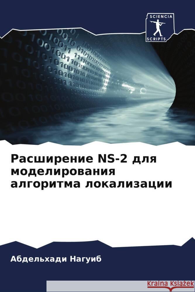 Расширение NS-2 для моделир Нагуиk 9786207145225 Sciencia Scripts - książka