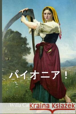 パイオニア！: O Pioneers!, Japanese edition Cather, Willa 9781034815273 Snow Monkey Press - książka