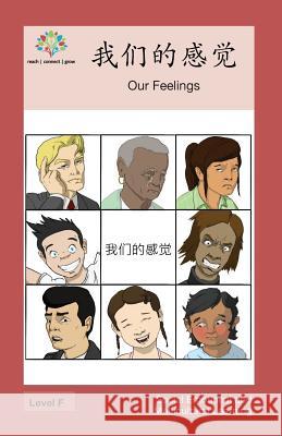 我们的感觉: Our Feelings Washington Yu Ying Pcs 9781640400771 Level Chinese - książka