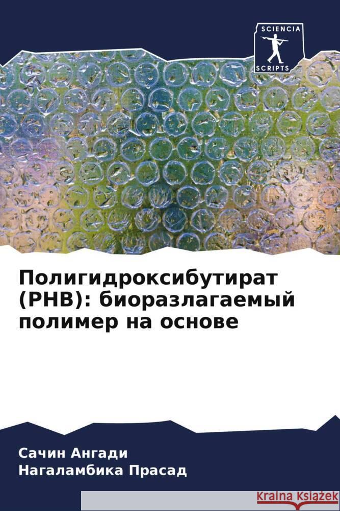 Полигидроксибутират (PHB): б&# Ангадl Прасаk 9786207324019 Sciencia Scripts - książka