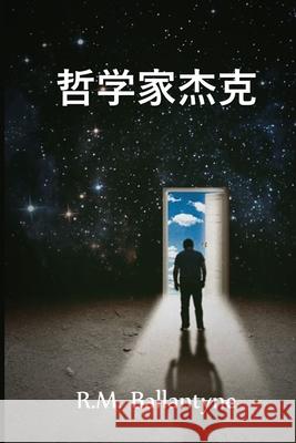 哲学家杰克: Philosopher Jack, Chinese edition Ballantyne, Robert Michael 9781034454205 Bamboo Press - książka