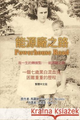 我一生的轉捩點──能源廠之路: Powerhouse Road (Traditional Chinese E Gwen Li 9781647847777 Ehgbooks - książka