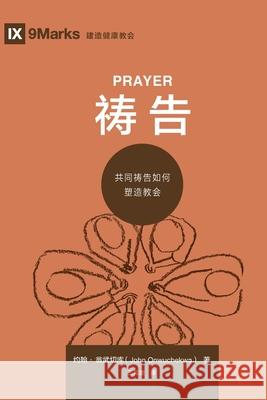祷告 (Prayer) (Chinese) Onwuchekwa, John 9781951474256 9marks - książka