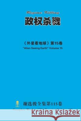 政权杀戮 Regime Killing Xuanjun Xie 9781667193700 Lulu.com - książka