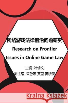 网络游戏法律前沿问题研究: Research on Frontier Issues in Online Game Law Ye Xiuwen 9781647841683 Ehgbooks - książka