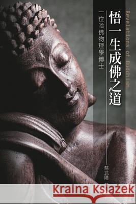 悟一生成佛之道: Revelations of Buddhism Wu-Yang Tsai 9781647841065 Ehgbooks - książka