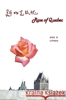 魁北克玫瑰: Rose of Quebec 陆, 蔚青 9781087917597 Indy Pub - książka