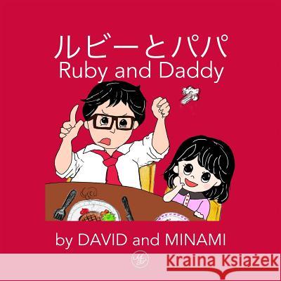 ルビーとパパ: Ruby and Daddy - Japanese + English Edition Nakamura, Minami 9781099173196 Independently Published - książka