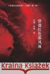 穿越红色暴风雨 (Sailing across the Red Storm, Chinese Edition） Zhang, John Xiao 9781683724278 Dixie W Publishing Corporation