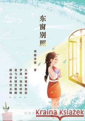 东窗别照 Special Light Through The Eastern Window Shanyuan Jingrong, 善愿Ñ 9781736838945 Asian Culture Press - książka
