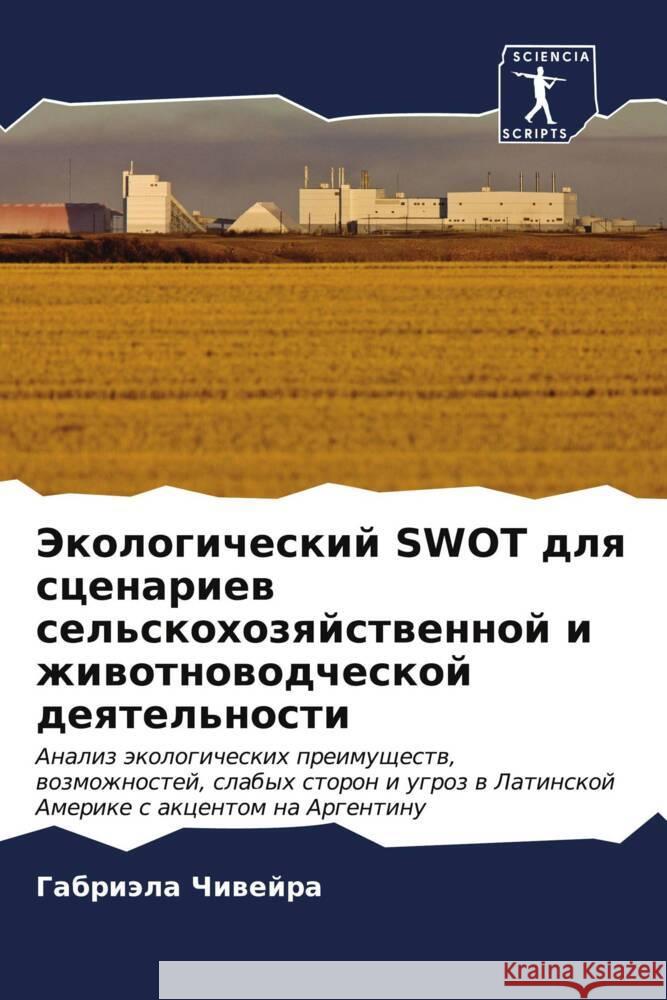 Экологический SWOT для сцен Чивейl 9786206594437 Sciencia Scripts - książka