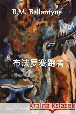 布法罗赛跑者: The Buffalo Runners, Chinese edition Ballantyne, Robert Michael 9781034453390 Bamboo Press - książka