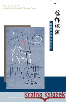 信仰概貌 The Landscape of Faith 麦格拉思, Aliste 9781913282080 Latreia Press Ltd - książka