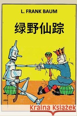 绿野仙踪: The Marvelous Land of Oz; Chinese edition Baum, L. Frank 9781034265979 Bamboo Press - książka