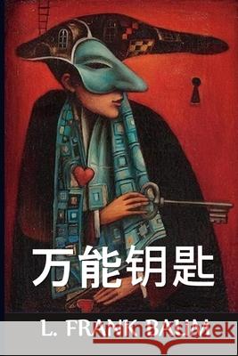 万能钥匙: The Master Key, Chinese edition Baum, L. Frank 9781034452874 Bamboo Press - książka