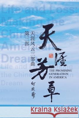 天涯风云第三部：天涯芳草: The Promising Generation in America (Part Three) George X He                              何晓曦 9781647842116 Ehgbooks - książka