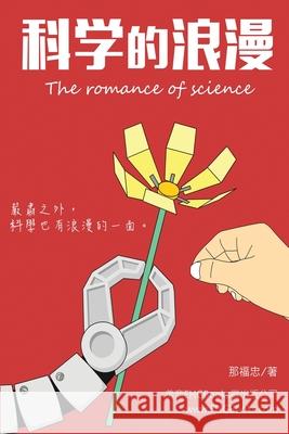 科學的浪漫: The Romance of Science Fuzhong, Na 9781647849665 Ehgbooks - książka