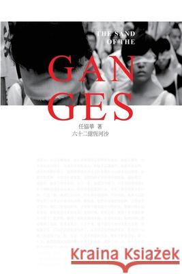 六十二億恆河沙: The Sand of The Ganges Xiehua Ren 9781647847128 Ehgbooks - książka