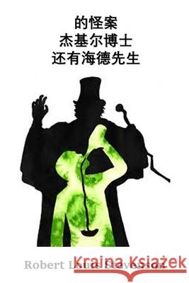 杰基尔博士和海德先生的奇怪案例: The Strange Case of Dr. Jeky Stevenson, Robert Louis 9781034265863 Bamboo Press - książka