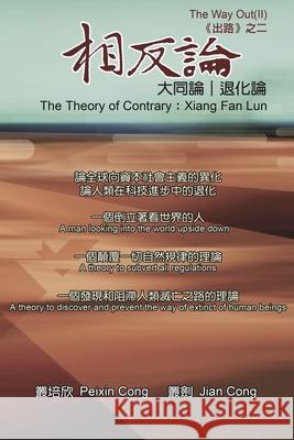 相反論（中英雙語版）: The Theory of Contrary: Xiang Fan Lun (Bilingual Edition) Peixin Cong 9781647849115 Ehgbooks - książka