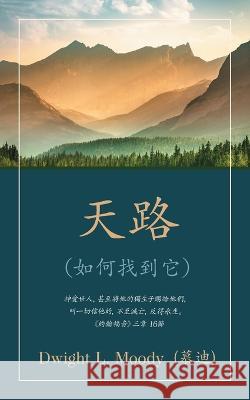 天路 (The Way to God) (Traditional): （如何找到它）(And How to Find It) 德怀特 (Dwight) L 慕迪 (Moody), Ping Lue 9781622458912 Aneko Press - książka