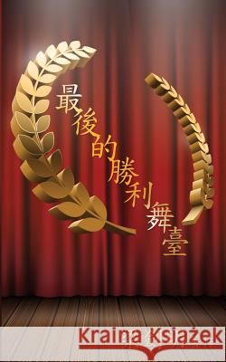 最後的勝利舞臺: The Winning Stage Leung, Mike 9780991380978 Cki Elite - książka