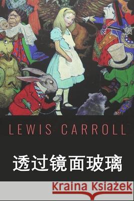 透过窥镜: Through the Looking Glass, Chinese edition Carroll, Lewis 9781034265290 Bamboo Press - książka