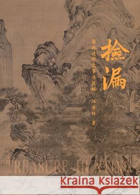 撿漏 Treasure Hunting Jinlin Wang 9781088239155 Phoenix Bilingual Publishing House - książka