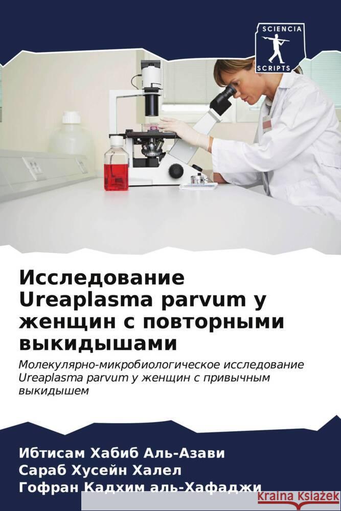 Исследование Ureaplasma parvum у женщи
 Хабиб 
 Хусейl Кадхи 9786206600749 Sciencia Scripts - książka
