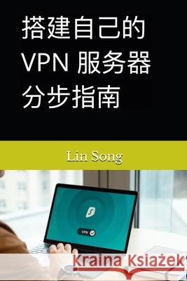 搭建自己的 VPN 服务器分步指南 Lin Song   9798987508978 Lin Song - książka