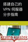 搭建自己的 VPN 伺服器分步指南 Lin Song   9798987508985 Lin Song