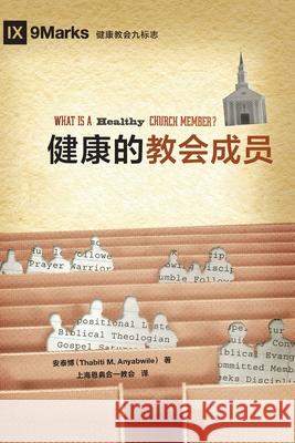 健康的教会成员 (What Is a Healthy Church Member?) (Simplified Chinese) Anyabwile, Thabiti M. 9781940009056 9marks - książka