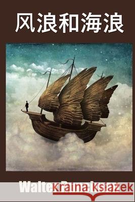 风浪和海浪: Windjammers and Sea Tramps, Chinese edition Walter Runciman 9781034265702 Panda Press - książka