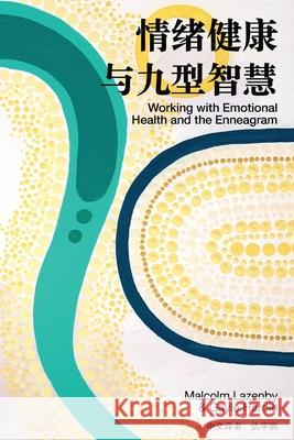 情绪健康 与九型智慧 (Working with Emotional Health and the Enneagram) Lazenby, Malcolm 9780648116394 Monterey Press - książka