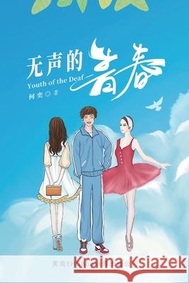 无声的青春: Youth of the Deaf He Yi 9781647840587 Ehgbooks - książka
