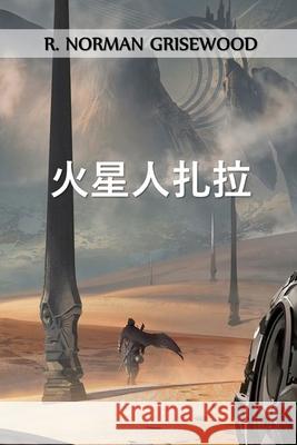 火星人扎拉: Zarlah the Martian, Chinese edition Grisewood, R. Norman 9781034317265 Bamboo Press - książka