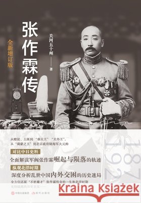 A Biography of Zhang Zuolin/张作霖传 关河五十州 9787523108598 China National Publications Import & Export C - książka