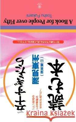 A Book for People Over Fifty Toshu Fukami 9781583480847 iUniverse - książka