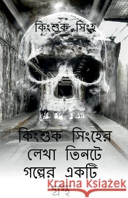 A book of three stories written by Kingsuk Singha / কিংশুক সিংহের লেখা তিনটú Kingsuk Singha 9781685091934 Notion Press - książka