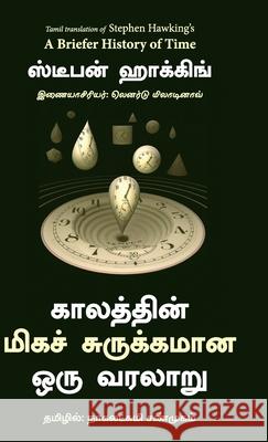A Briefer History of Time Stephen W Hawking and Leonard Mlodinow 9789355435774 Manjul Publishing House Pvt Ltd - książka