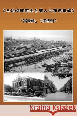 A Collection of Biography of Prominent Taiwanese During The Japanese Colonization (1895 1945): 《日治時期傑出 Chien Chen Yang 9781647846589 Ehgbooks - książka