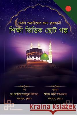 A Collection of Delightful Stories for Children (Bengali Edition): Based on Islamic Thought Arif Mahmud Kisana Shaukat Ali Syed 9789163970887 978-91-639-788-7 - książka
